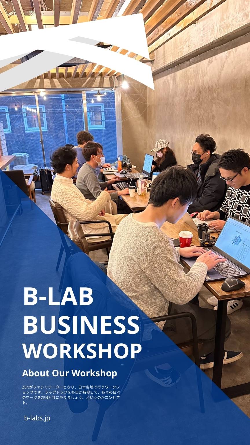 ビジネスワークショップ